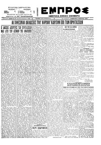 Εμπρός 19/03/1922 