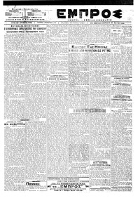 Εμπρός 20/05/1918 