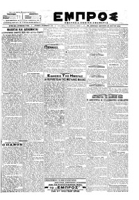 Εμπρός 21/05/1918 