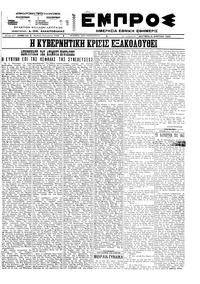 Εμπρός 21/03/1922 