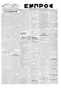 Εμπρός 25/05/1918 