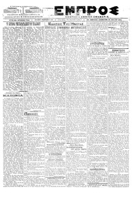 Εμπρός 26/05/1918 