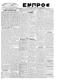 Εμπρός 29/05/1918 