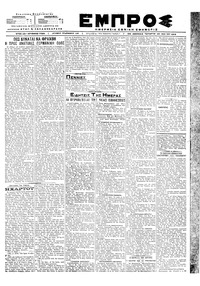 Εμπρός 30/05/1918 