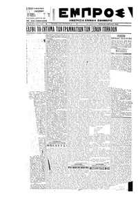 Εμπρός 29/03/1922 