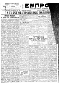 Εμπρός 31/03/1922 