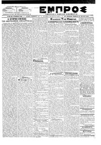 Εμπρός 21/06/1918 