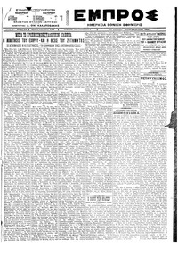 Εμπρός 05/04/1922 