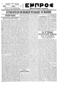 Εμπρός 06/04/1922 