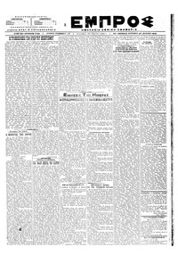 Εμπρός 24/06/1918 