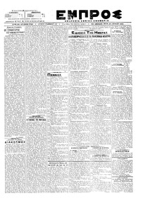 Εμπρός 26/06/1918 