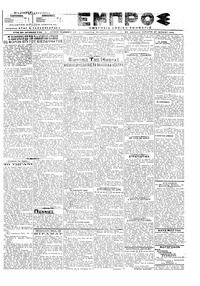 Εμπρός 27/06/1918 