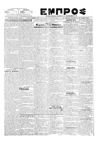 Εμπρός 29/06/1918 