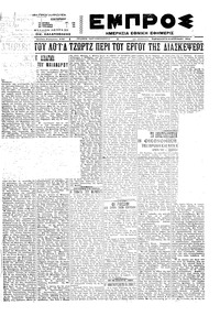 Εμπρός 08/04/1922 