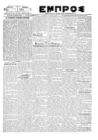 Εμπρός 30/06/1918 
