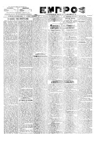 Εμπρός 01/07/1918 