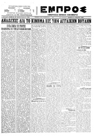 Εμπρός 21/04/1922 