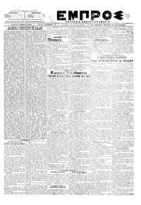 Εμπρός 25/07/1918 