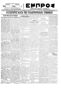 Εμπρός 22/04/1922 