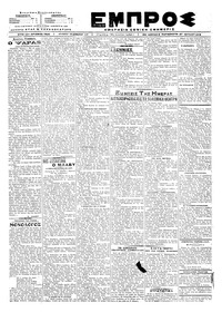 Εμπρός 27/07/1918 