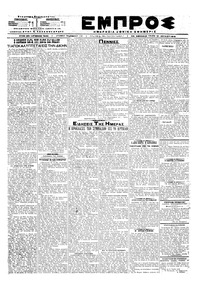 Εμπρός 31/07/1918 