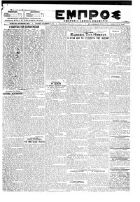 Εμπρός 01/08/1918 