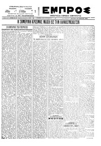 Εμπρός 25/04/1922 