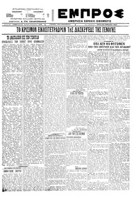 Εμπρός 26/04/1922 