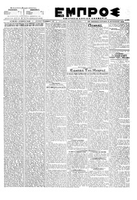 Εμπρός 05/08/1918 