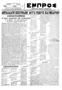 Εμπρός 27/04/1922 