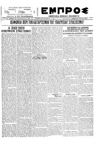 Εμπρός 07/05/1922 