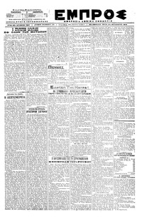 Εμπρός 28/08/1918 