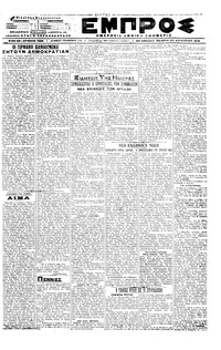 Εμπρός 30/08/1918 
