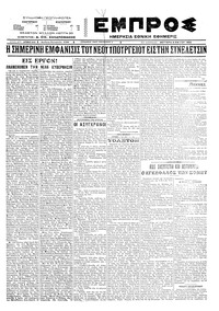Εμπρός 09/05/1922 