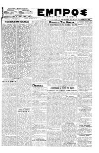 Εμπρός 03/09/1918 