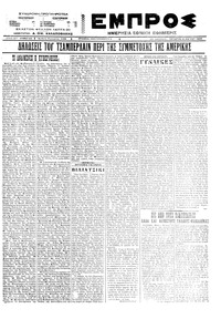 Εμπρός 11/05/1922 