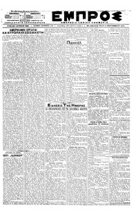 Εμπρός 04/09/1918 