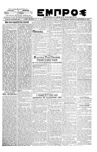 Εμπρός 05/09/1918 