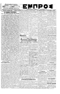Εμπρός 06/09/1918 