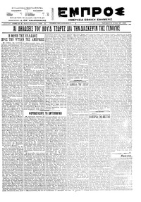 Εμπρός 13/05/1922 