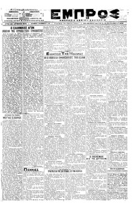 Εμπρός 10/09/1918 