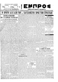 Εμπρός 25/05/1922 