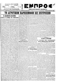 Εμπρός 26/05/1922 