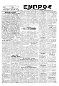 Εμπρός 02/10/1918 