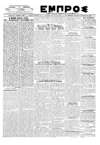 Εμπρός 03/10/1918 