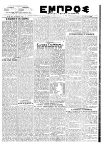 Εμπρός 07/10/1918 