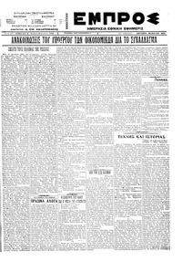Εμπρός 30/05/1922 