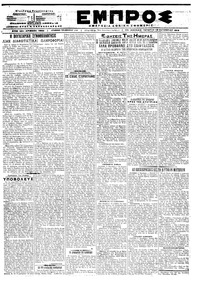 Εμπρός 10/10/1918 