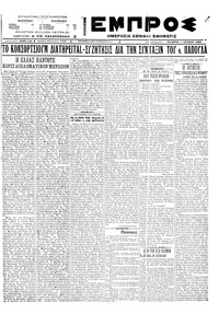 Εμπρός 01/06/1922 