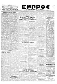 Εμπρός 24/10/1918 